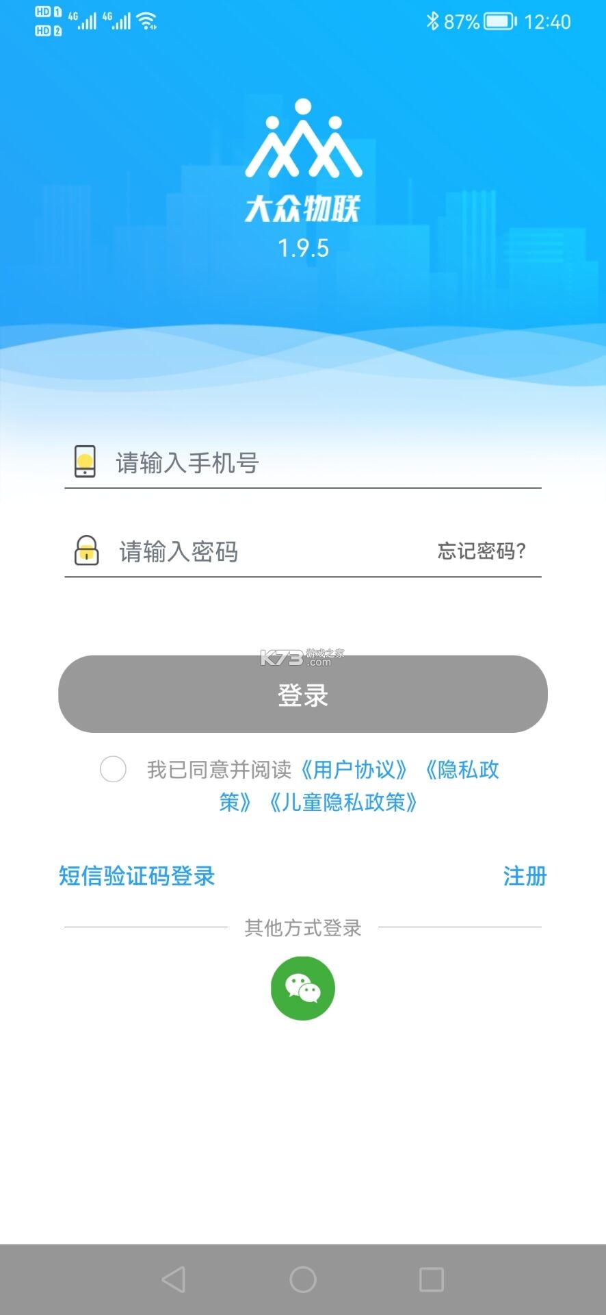 物联校园 v2.0.2 app下载免费 截图