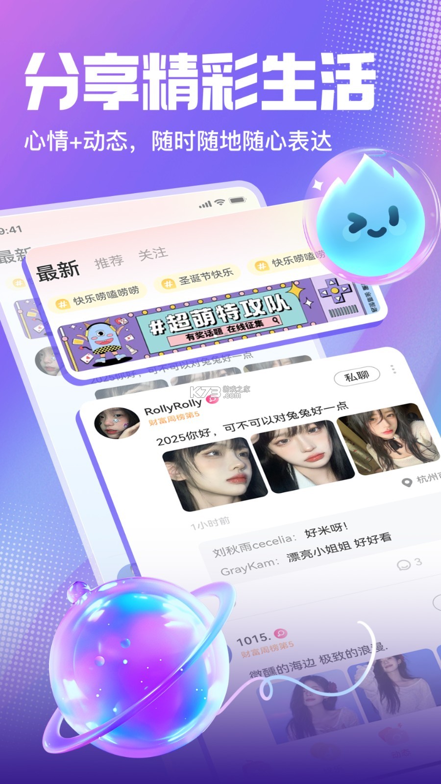 啾咪语音 v7.2.7 下载官方版 截图