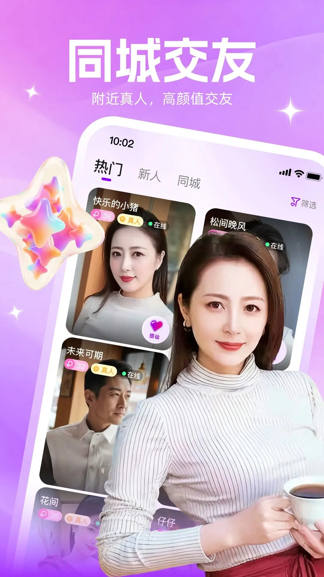 附近蜜欢 v1.1.65 安卓下载软件 截图