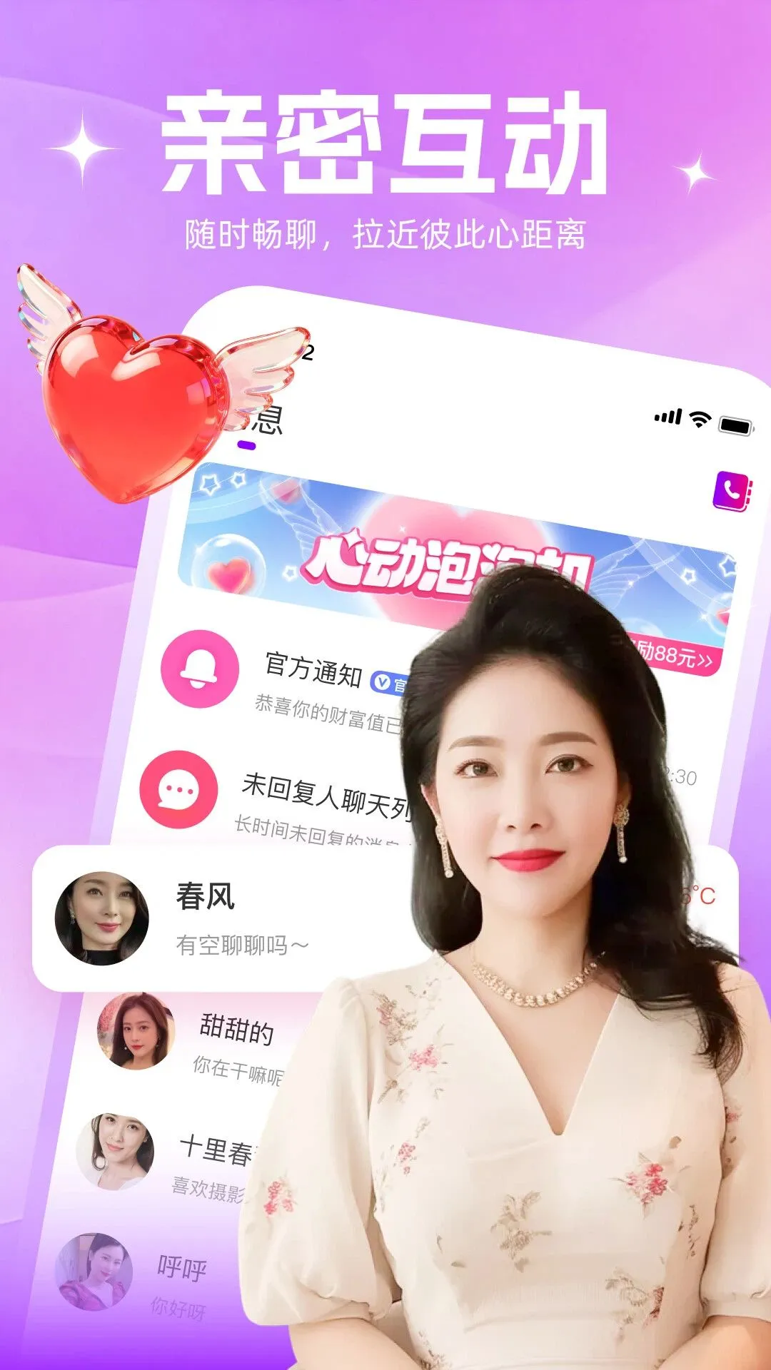 附近蜜欢 v1.1.65 安卓下载软件 截图