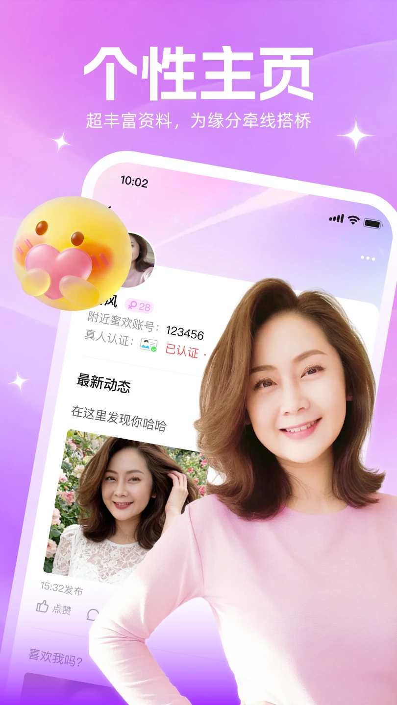 附近蜜欢 v1.1.65 安卓下载软件 截图