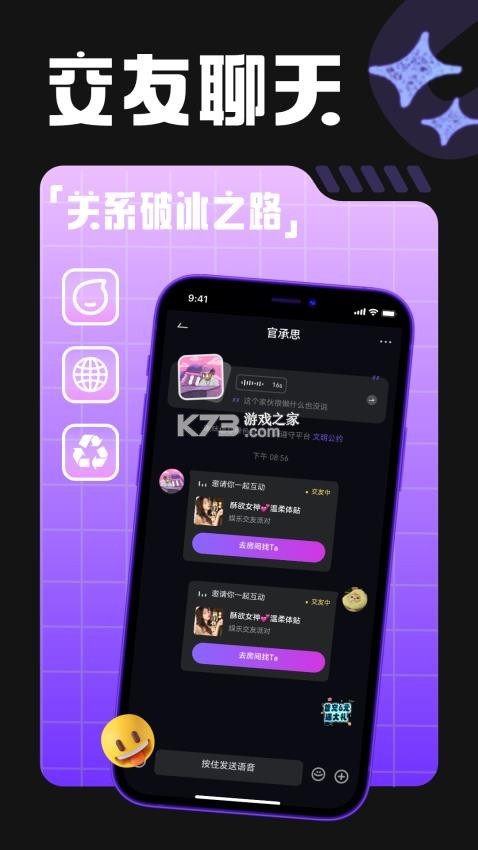 啾咪语音 v7.2.7 下载官方版 截图