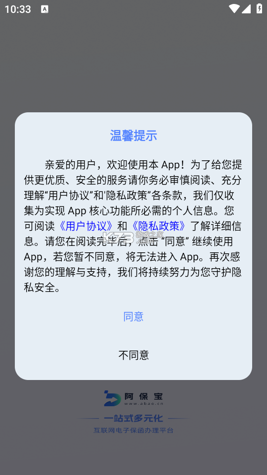 阿保宝 v1.0.53 安卓下载软件 截图