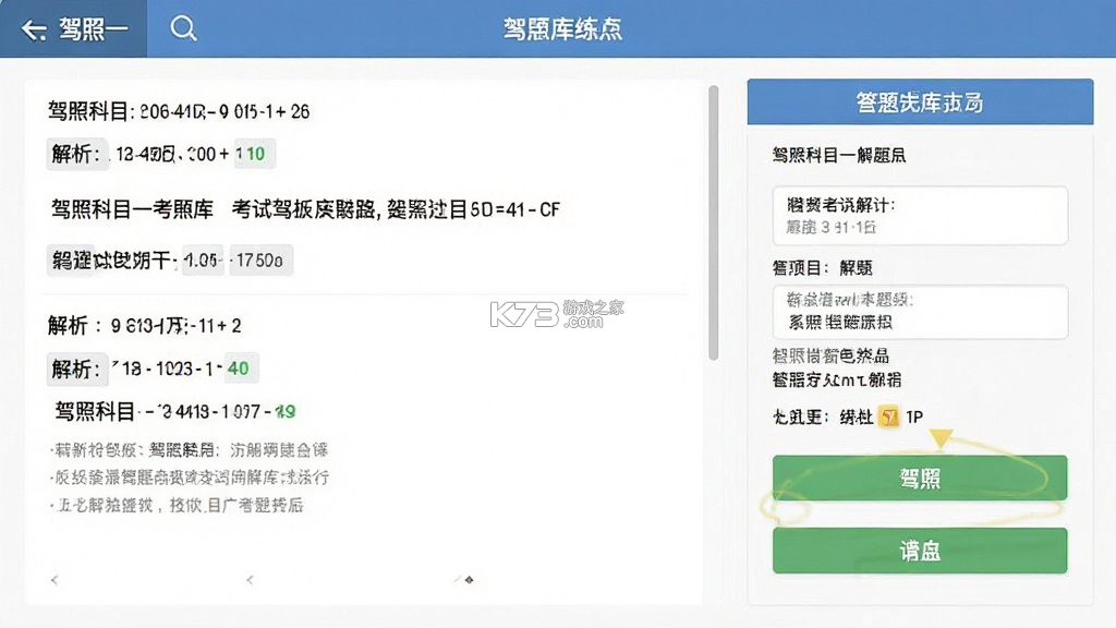 驾照科目一考试 vv1.7 app下载免费 截图