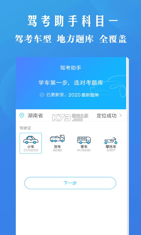 驾照科目一考试 vv1.7 app下载免费 截图