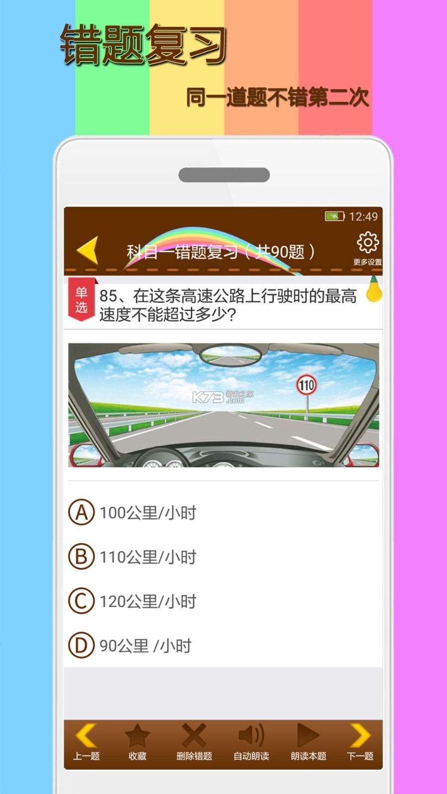 驾照科目一考试 vv1.7 app下载免费 截图