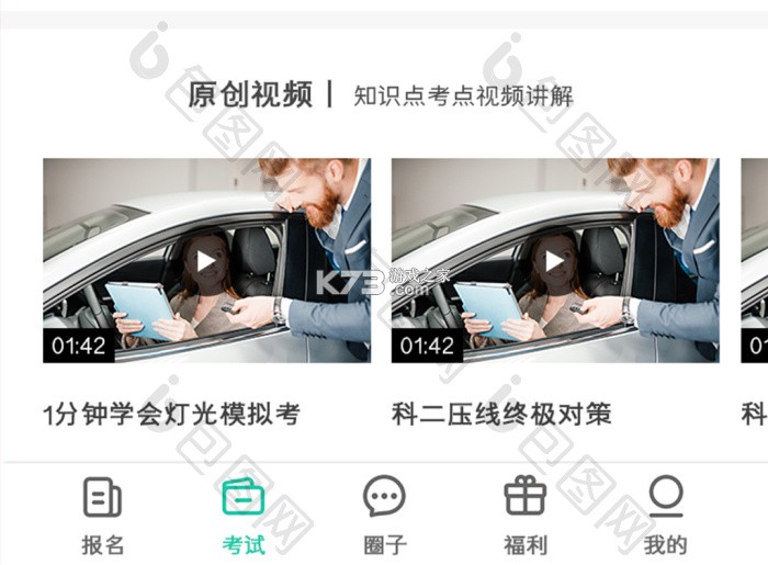 驾照科目一考试 vv1.7 app下载免费 截图