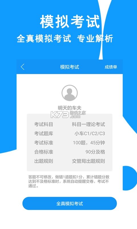 驾照科目一考试 vv1.7 app下载免费 截图