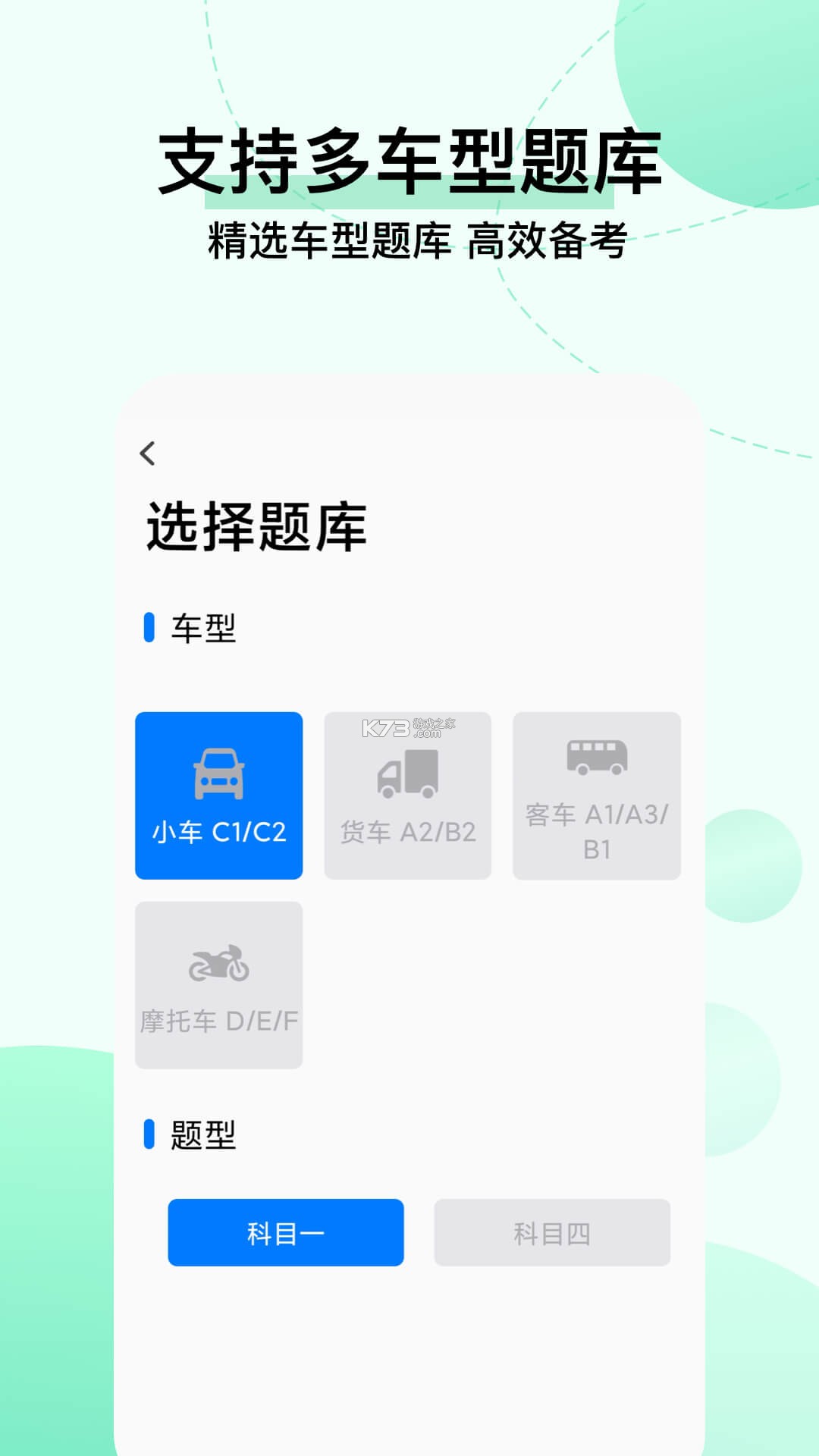 驾照科目一考试 vv1.7 app下载免费 截图