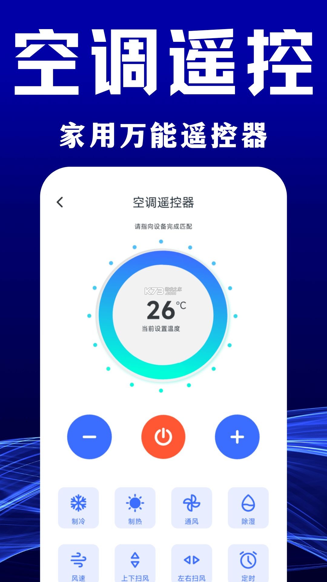 手机空调遥控神器 v1.2.3.2 下载免费 截图