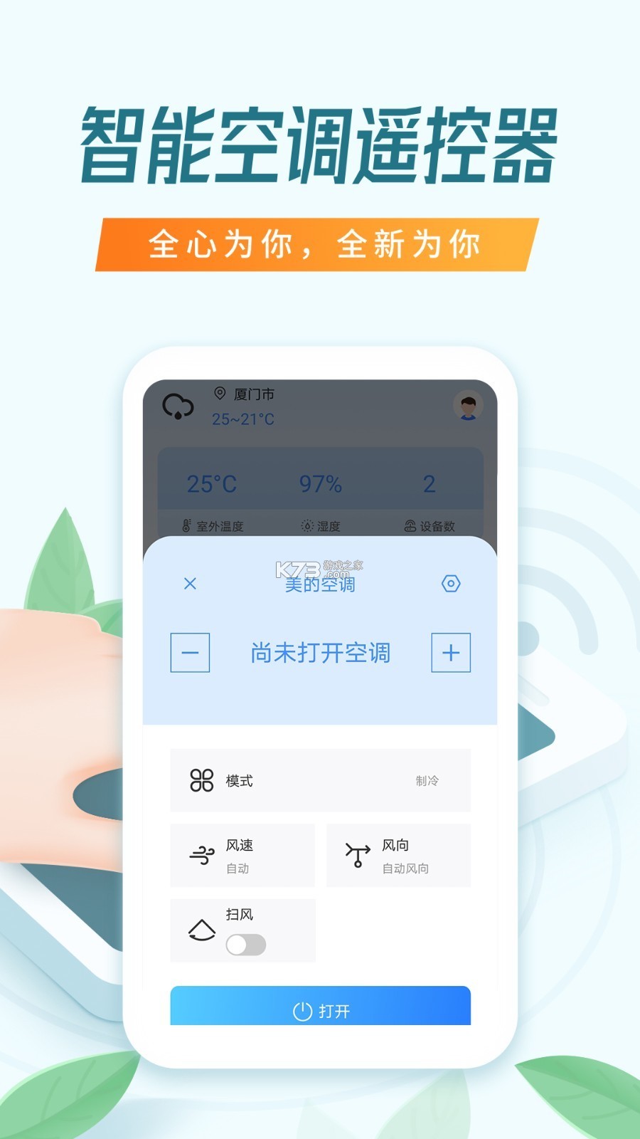 手机空调遥控神器 v1.2.3.2 下载免费 截图