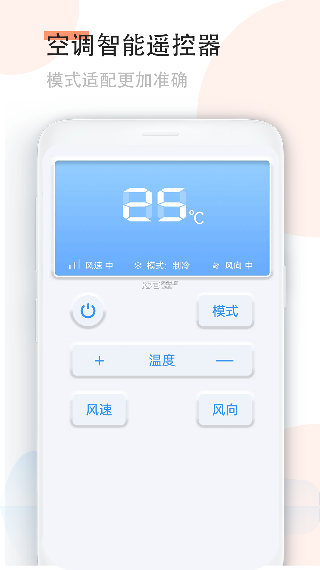 手机空调遥控神器 v1.2.3.2 下载免费 截图