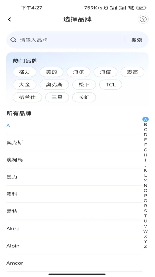 手机空调遥控神器 v1.2.3.2 下载免费 截图