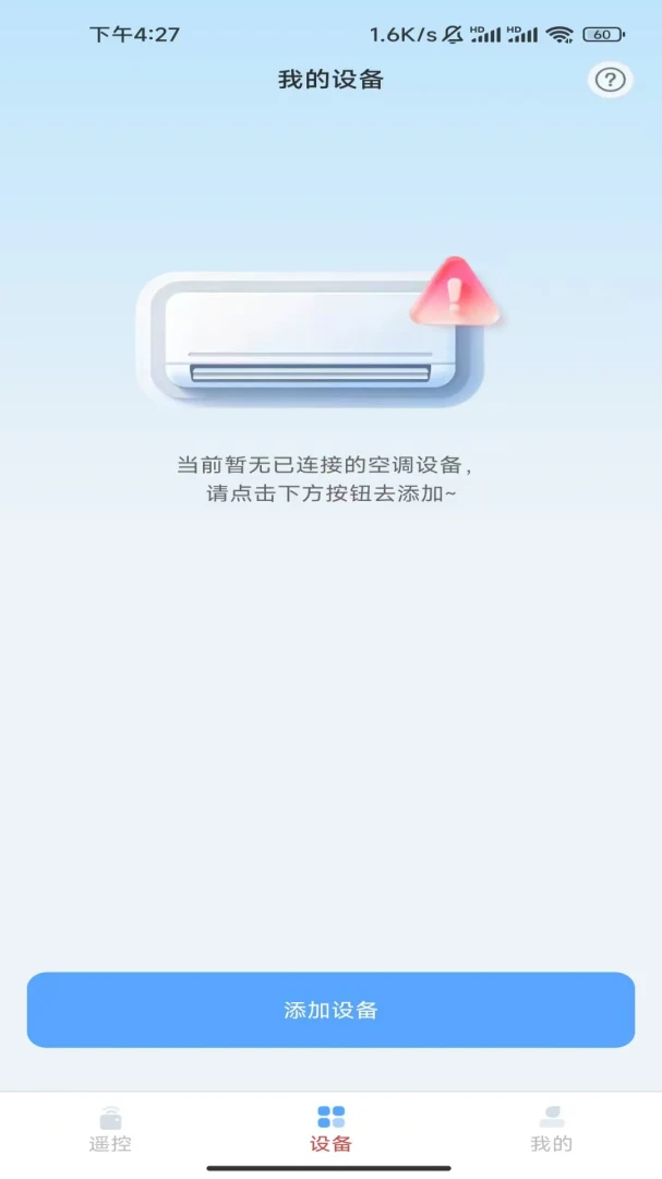 手机空调遥控神器 v1.2.3.2 下载免费 截图