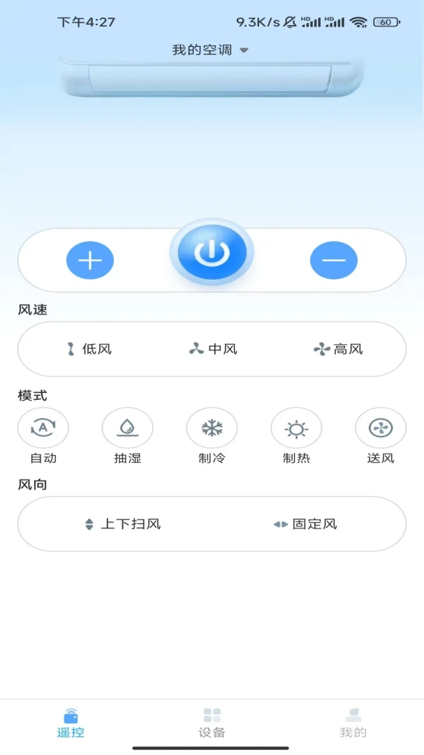 手机空调遥控神器 v1.2.3.2 下载免费 截图