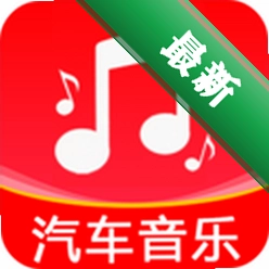汽车音乐 v1.0.6 下载免费
