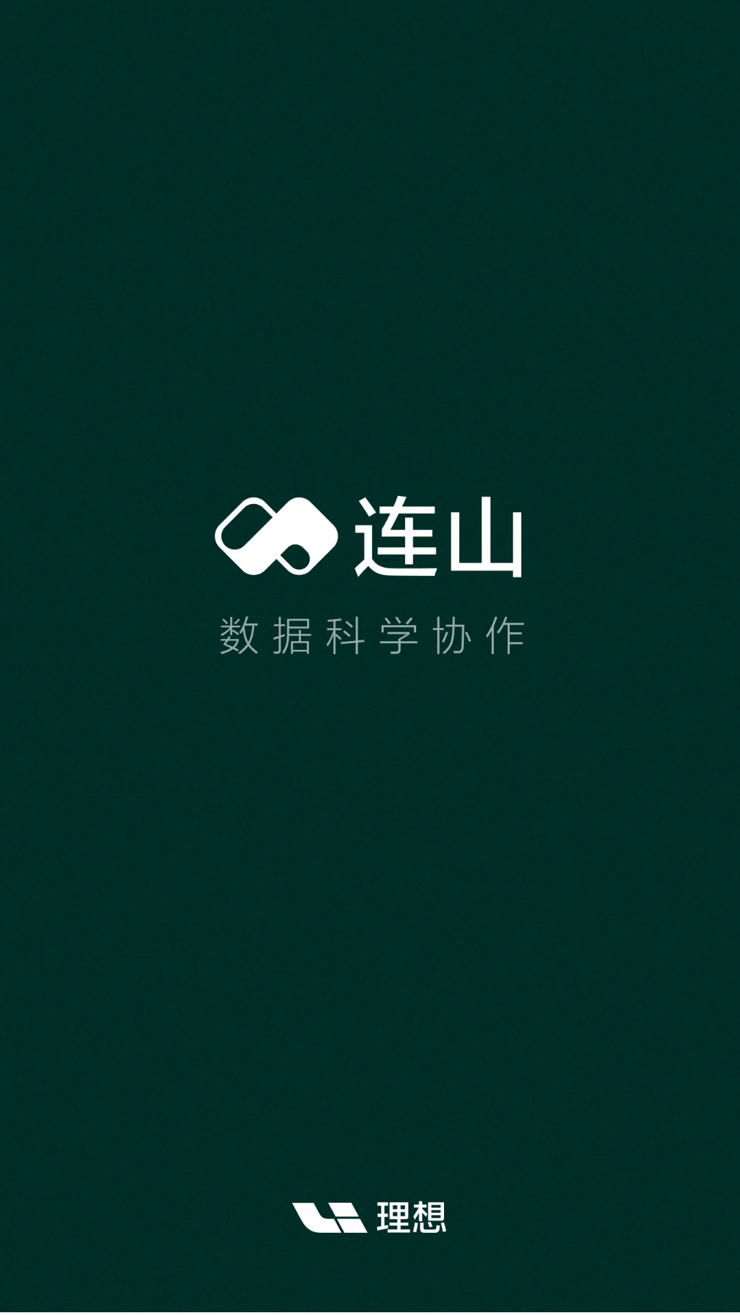 理想连山（LADS） v1.3.0 下载最新版 截图