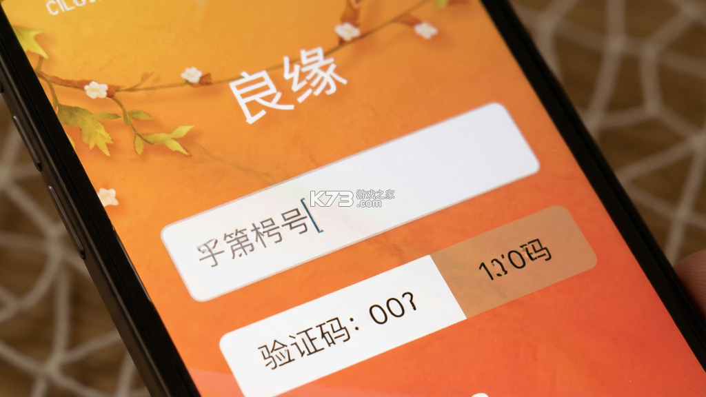 良缘 v3.6.5 下载官方版 截图