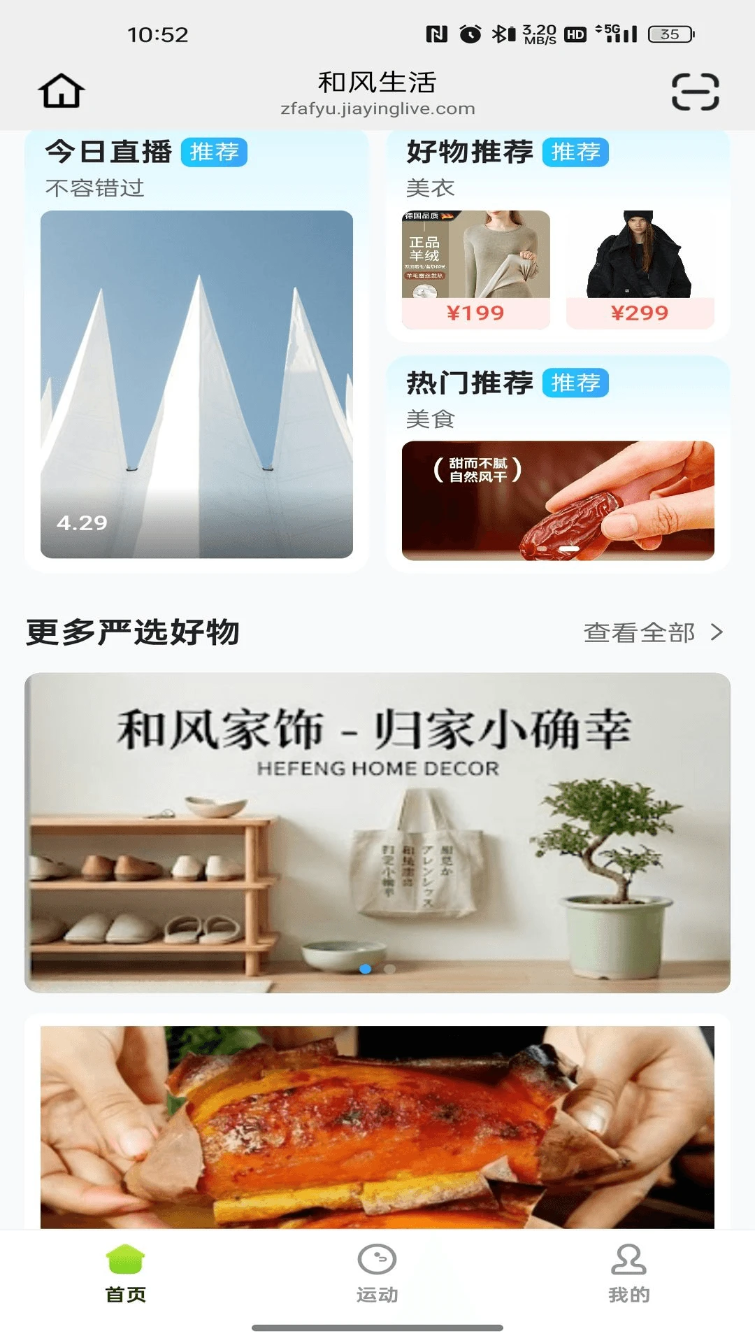 和风生活 v26.09.16 下载免费 截图