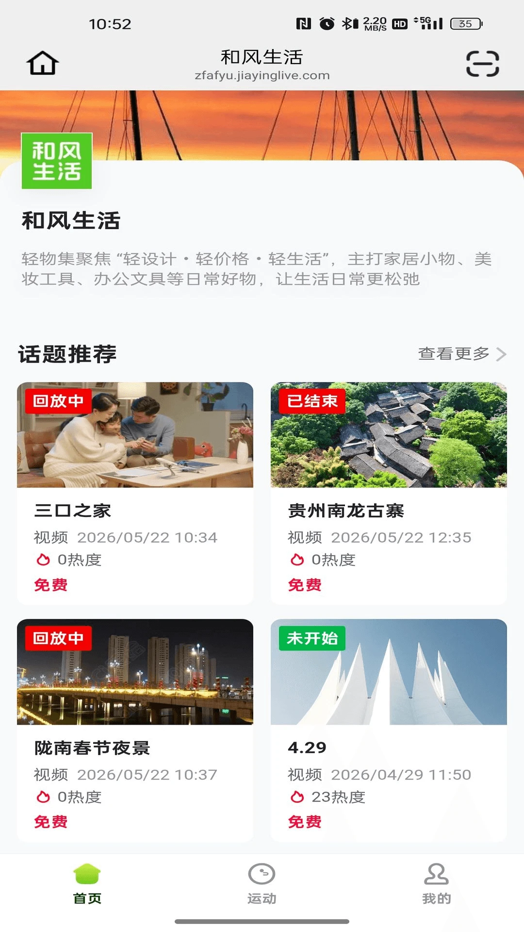 和风生活 v26.09.16 下载免费 截图