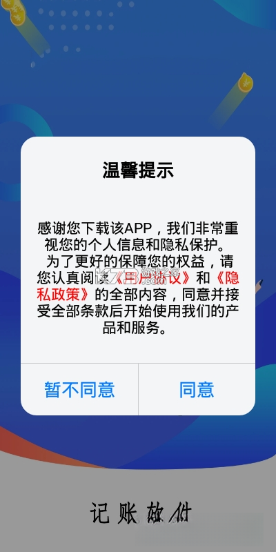 记账本 v1.3.0 下载app免费 截图