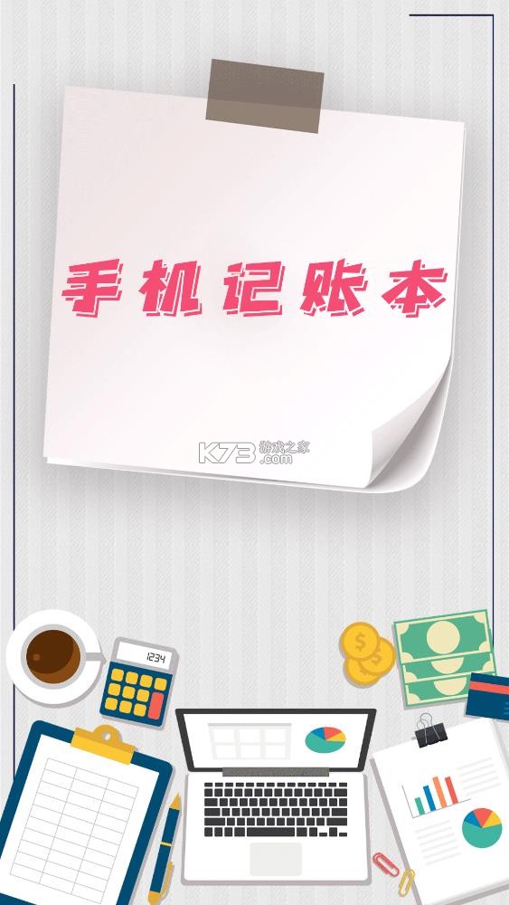 记账本 v1.3.0 下载app免费 截图