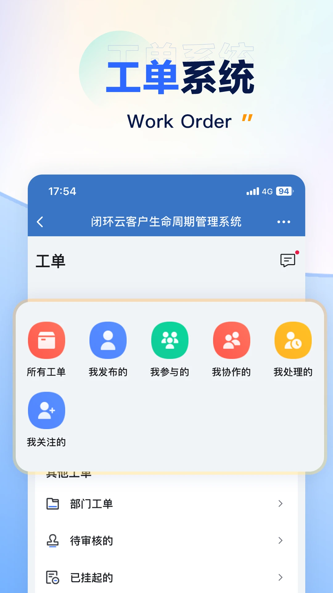 闭环云 v3.5.7 安卓下载软件 截图