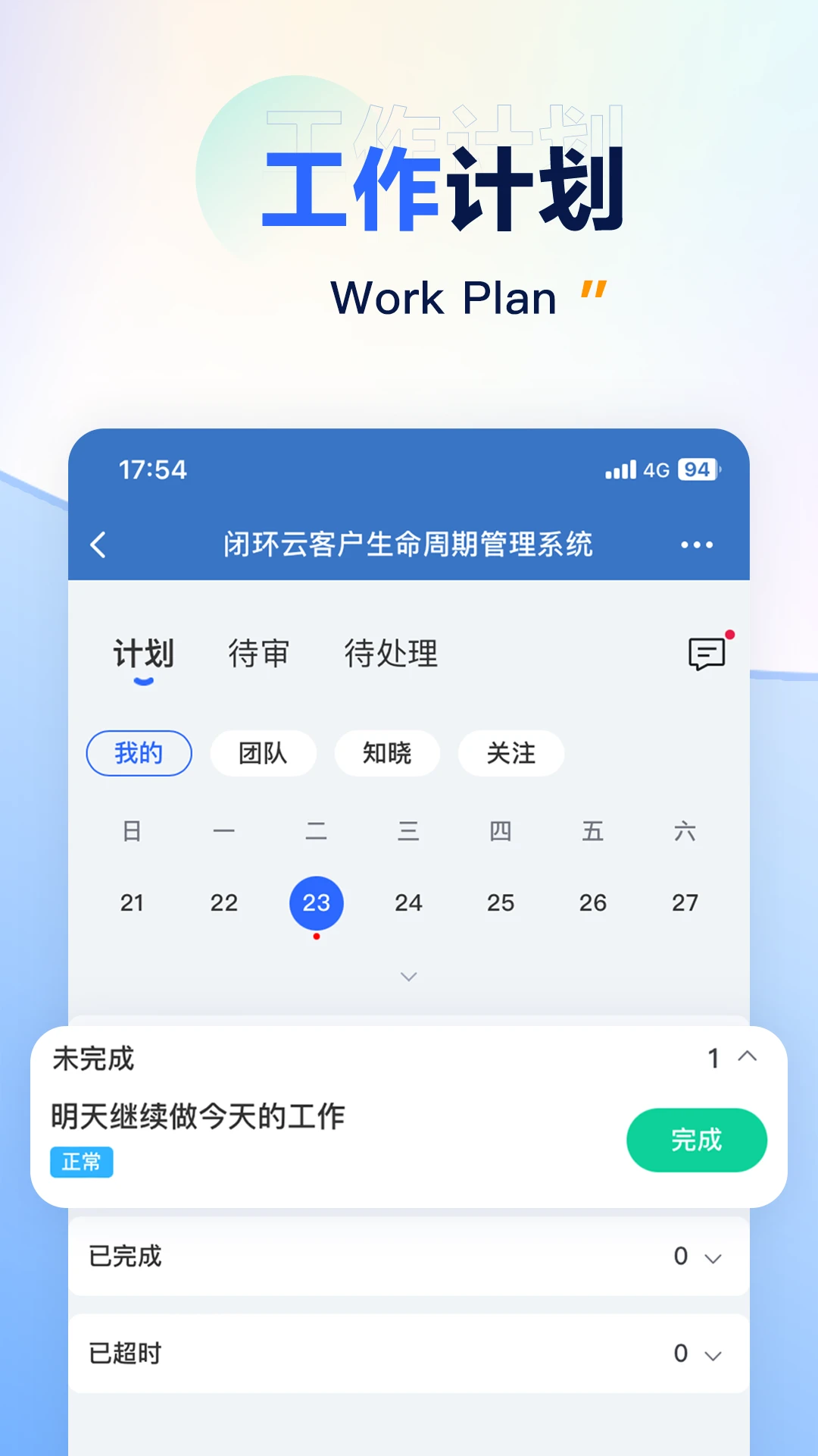 闭环云 v3.5.7 安卓下载软件 截图