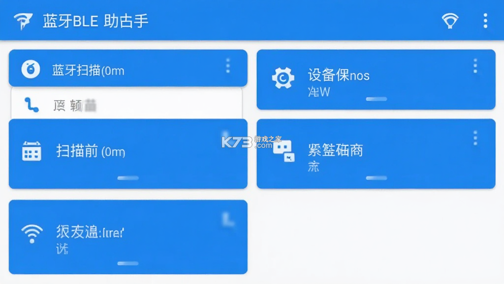 蓝牙BLE助手 v1.0.26 安卓下载软件 截图