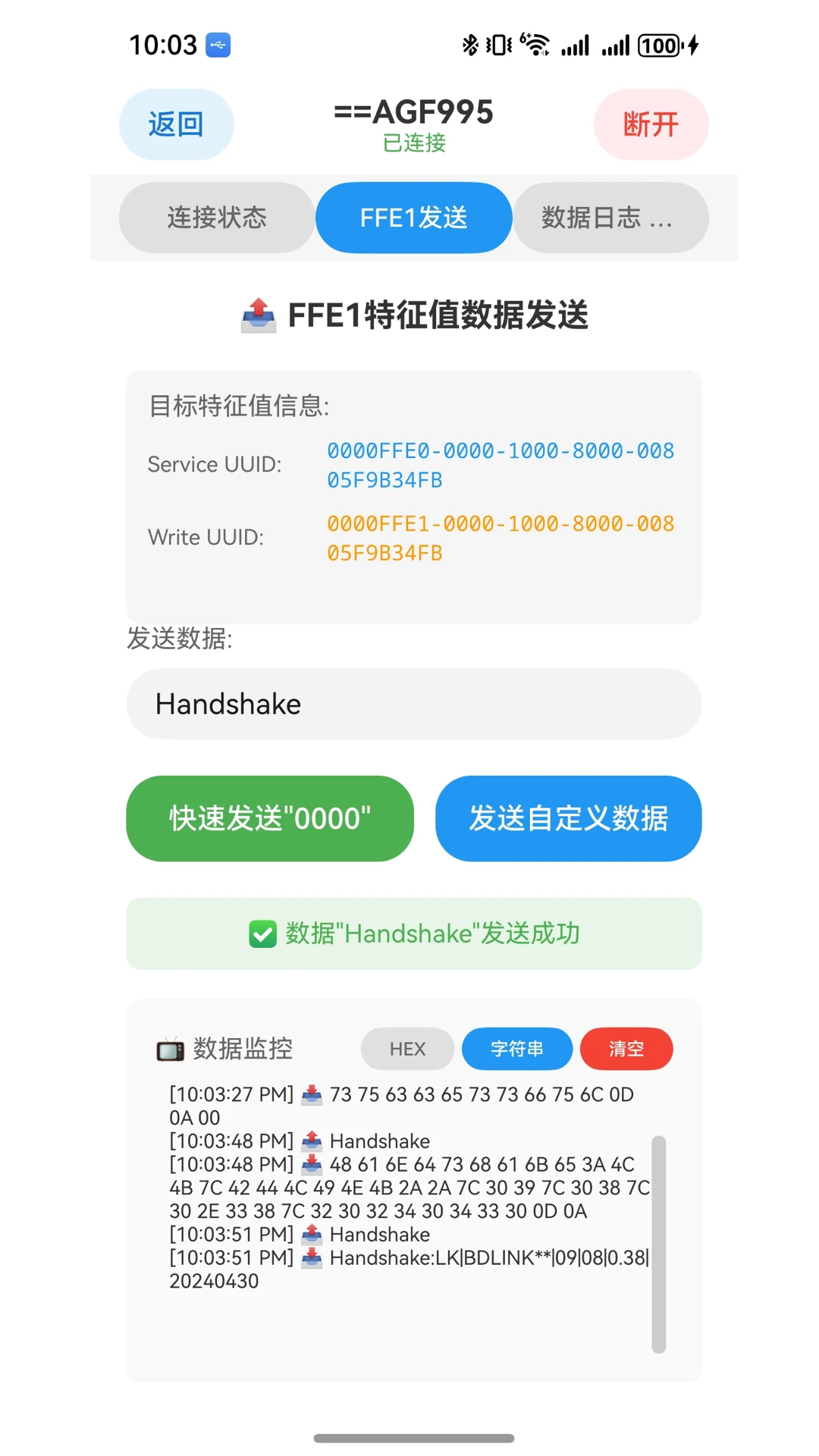 蓝牙BLE助手 v1.0.26 安卓下载软件 截图