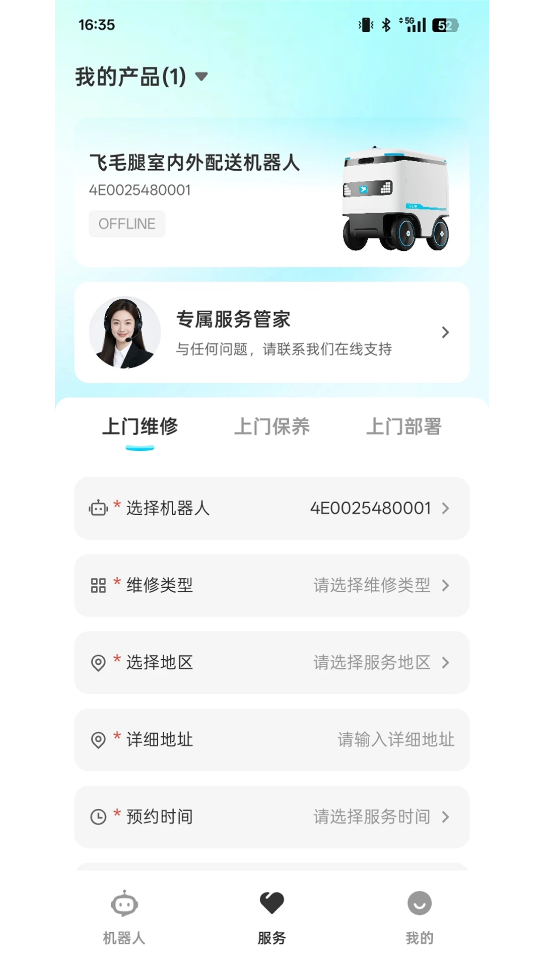 AlphaBot v1.0.6 官方app下载安装 截图
