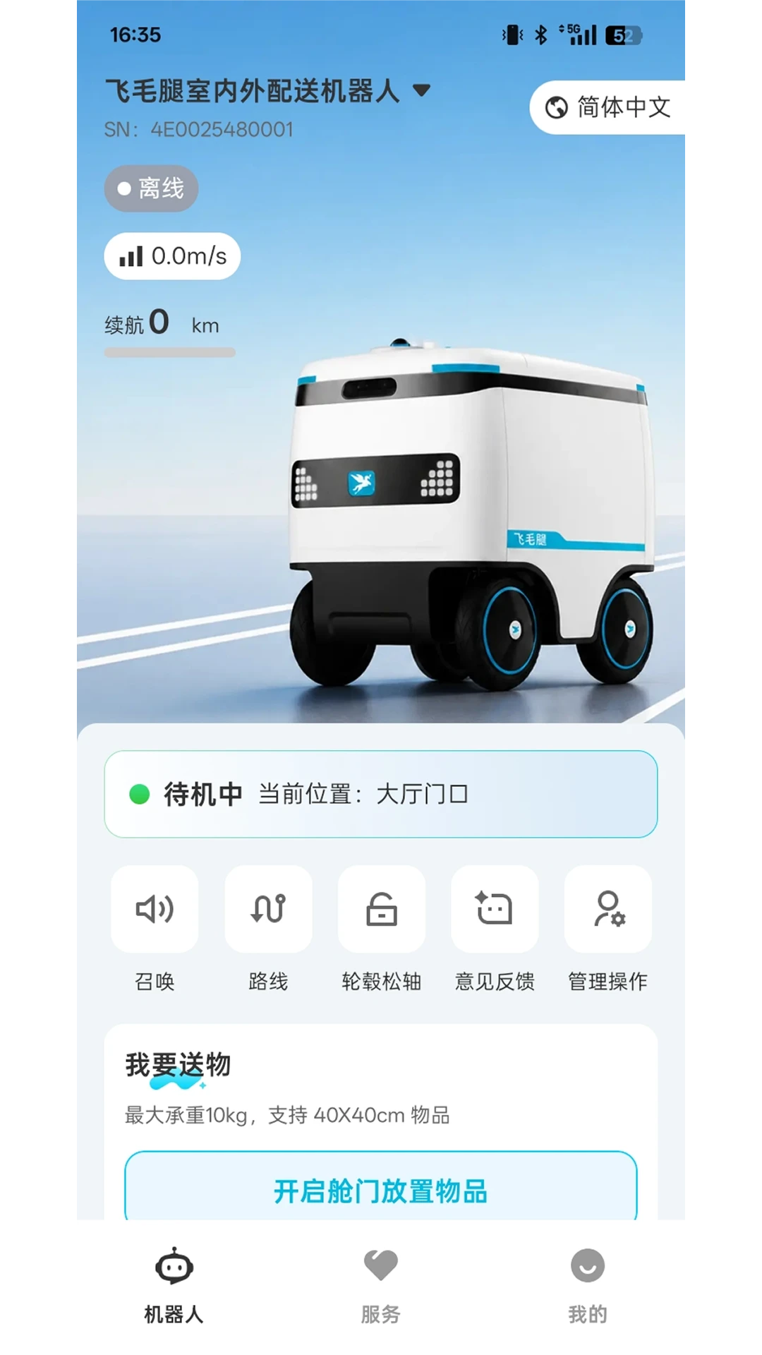 AlphaBot v1.0.6 官方app下载安装 截图