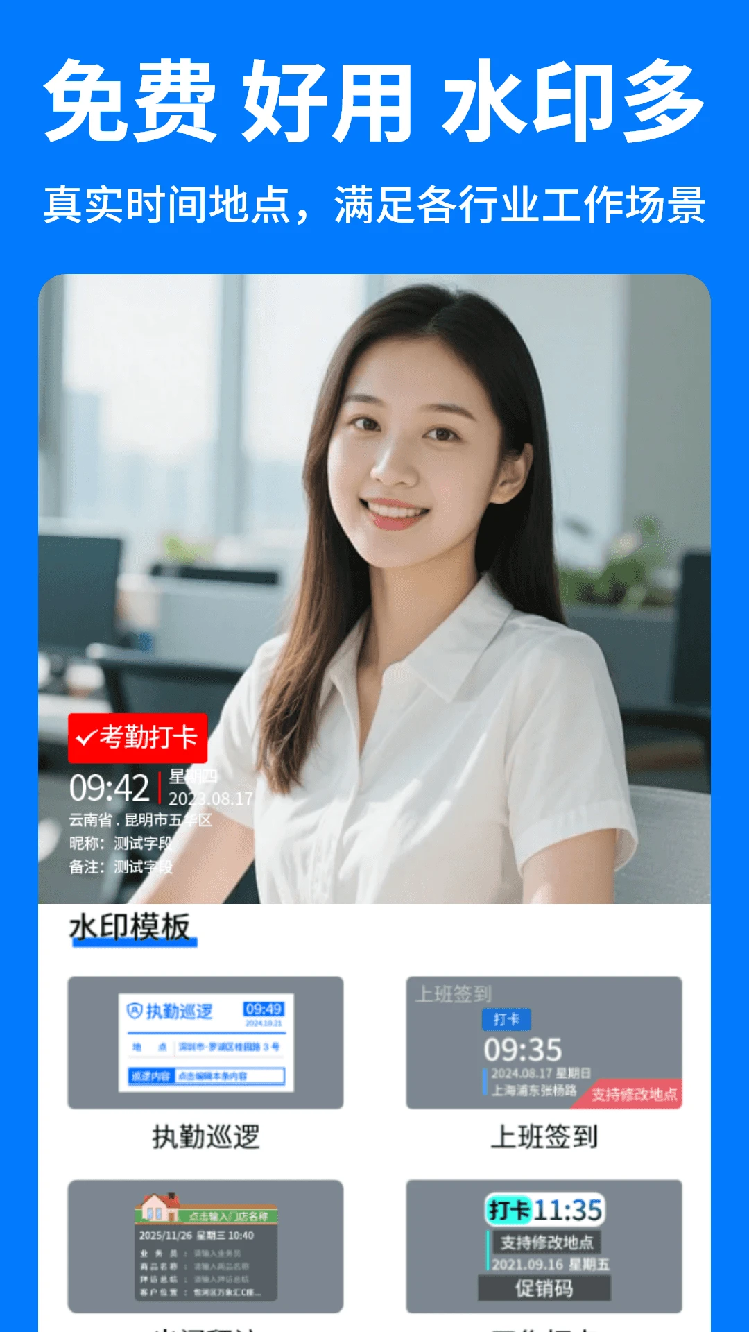 水印好打卡照相机 v1.5.6 下载手机版 截图