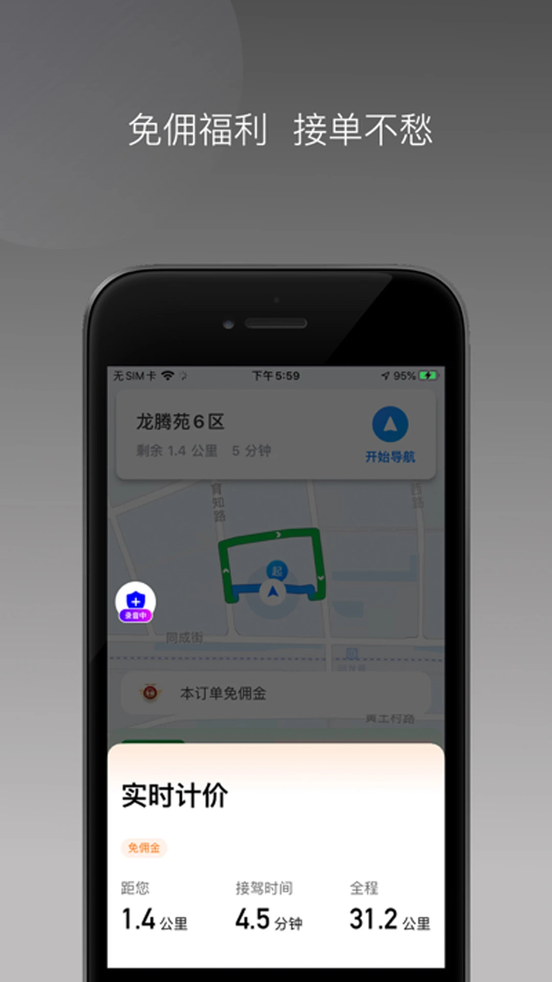 满讯司机 v1.26.8 下载免费 截图
