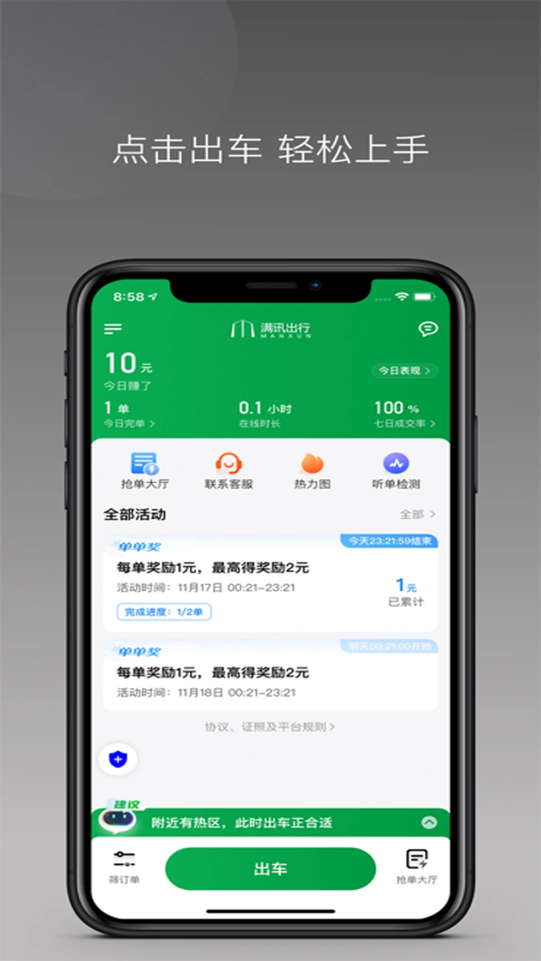满讯司机 v1.26.8 下载免费 截图
