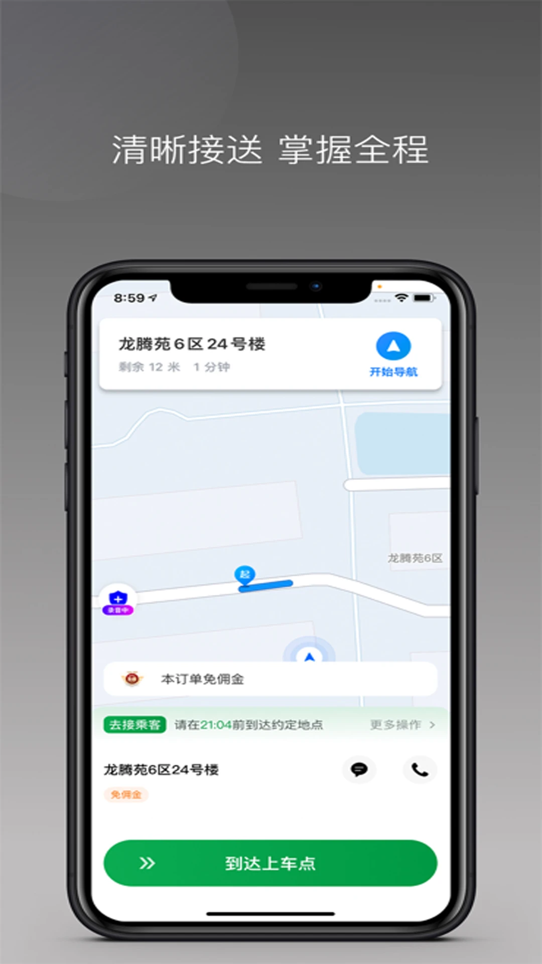 满讯司机 v1.26.8 下载免费 截图
