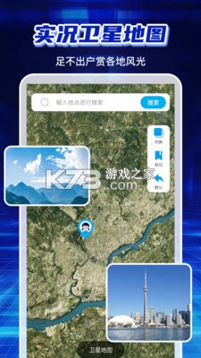 天眼全景卫星导航 v1.0.6 下载免费 截图