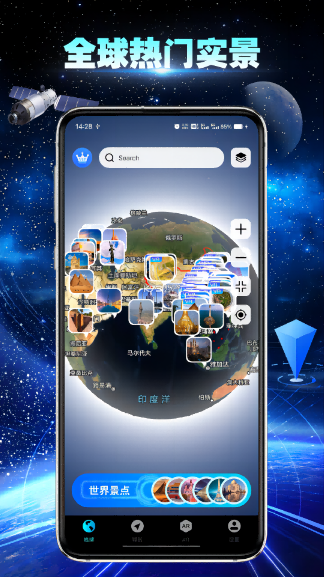 天眼全景卫星导航 v1.0.6 下载免费 截图