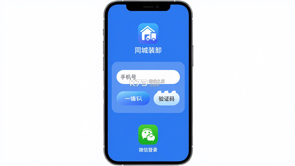 同城装卸 vv1.1.7 安卓下载软件 截图
