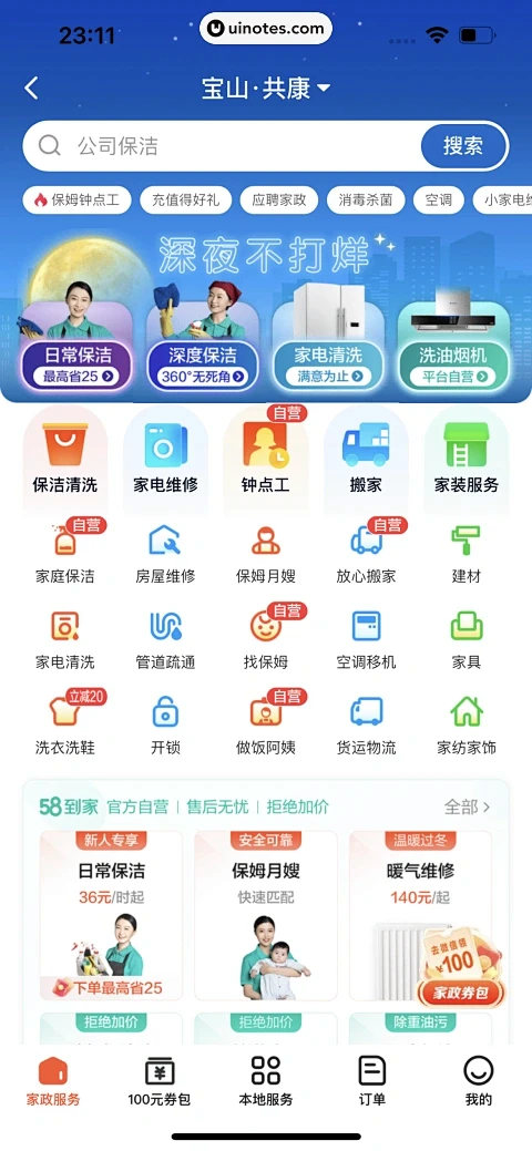 同城装卸 vv1.1.7 安卓下载软件 截图
