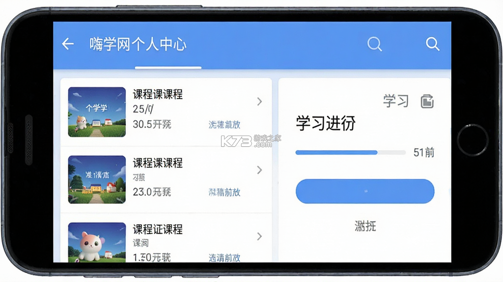 嗨学网 v4.0.0 app下载免费 截图