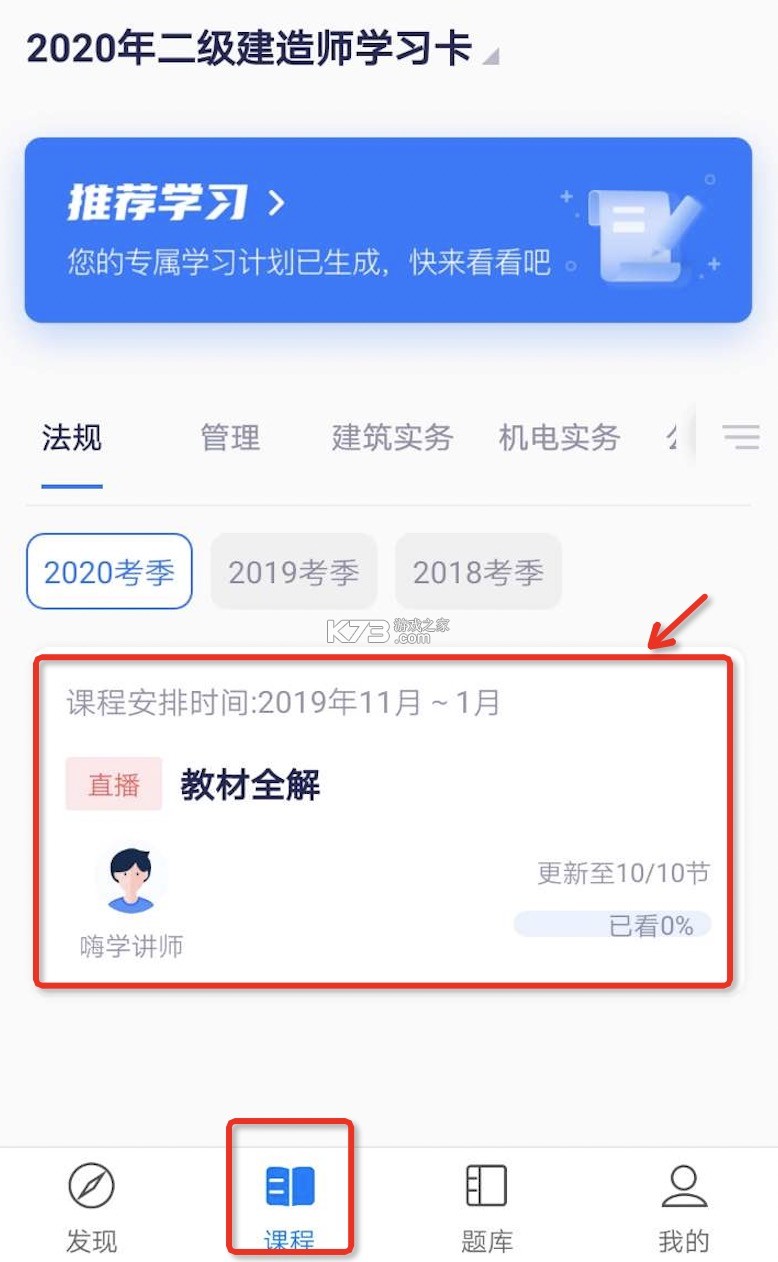 嗨学网 v4.0.0 app下载免费 截图