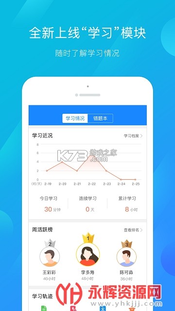 嗨学网 v4.0.0 app下载免费 截图