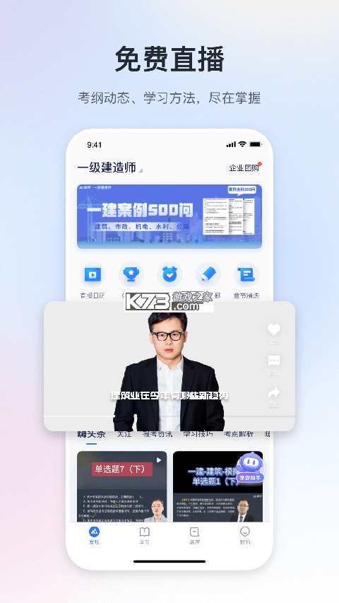 嗨学网 v4.0.0 app下载免费 截图