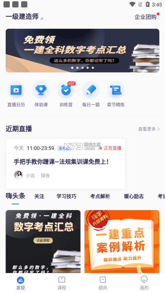 嗨学网 v4.0.0 app下载免费 截图