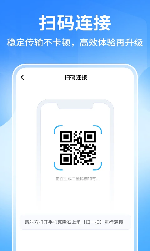 手机搬家极速换机克隆 v1.0.3 app下载免费 截图