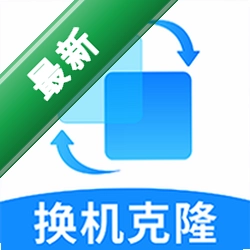 手机搬家极速换机克隆app下载免费v1.0.3