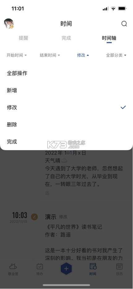 便签周记 v1.5 安卓下载软件免费 截图