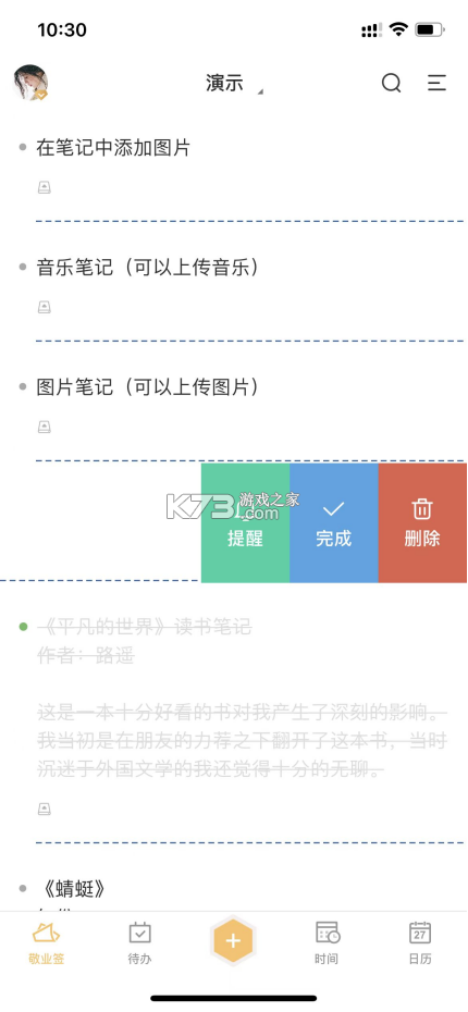 便签周记 v1.5 安卓下载软件免费 截图
