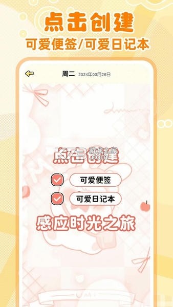 便签周记 v1.5 安卓下载软件免费 截图
